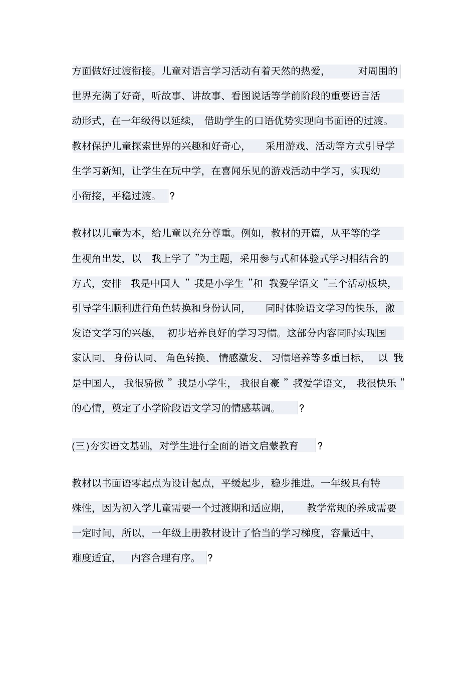 徐轶人民教育出版社_第2页