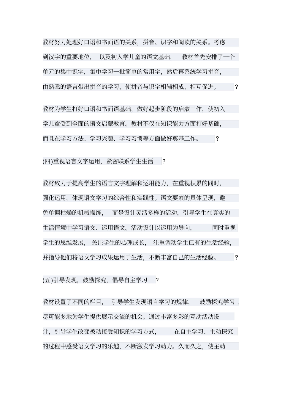 徐轶人民教育出版社_第3页