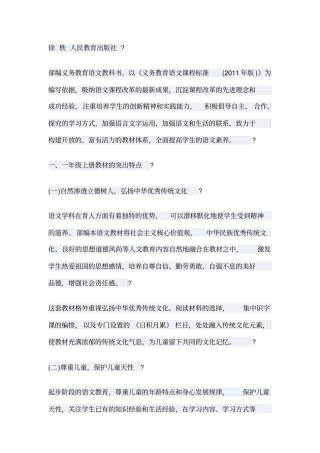 徐轶人民教育出版社