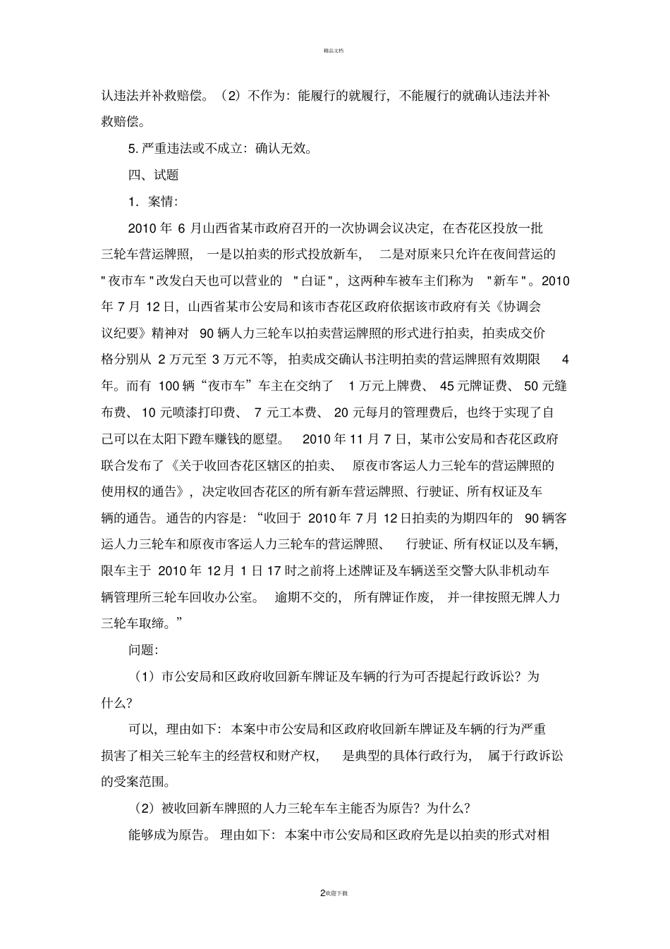 徐金桂考前行政法主观题讲义_第2页