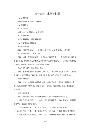 徐金桂考前行政法主观题讲义