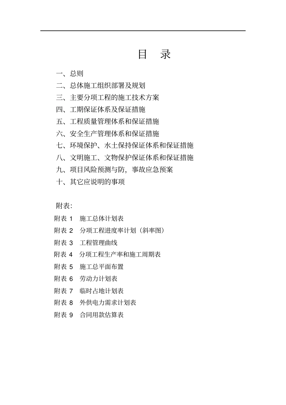 徐贾快速通道建设工程项目_第2页