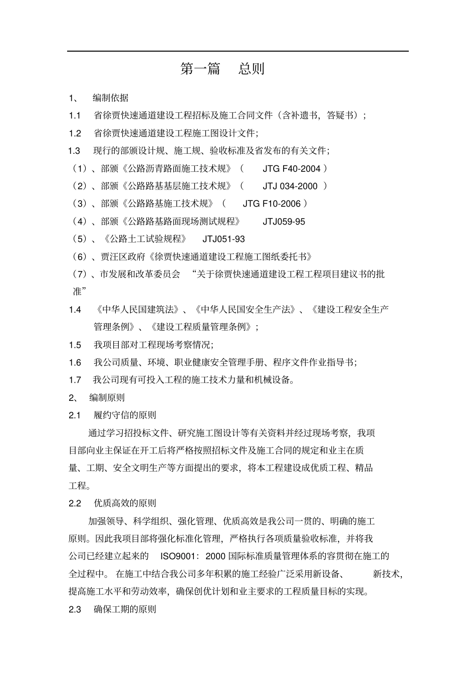 徐贾快速通道建设工程项目_第3页