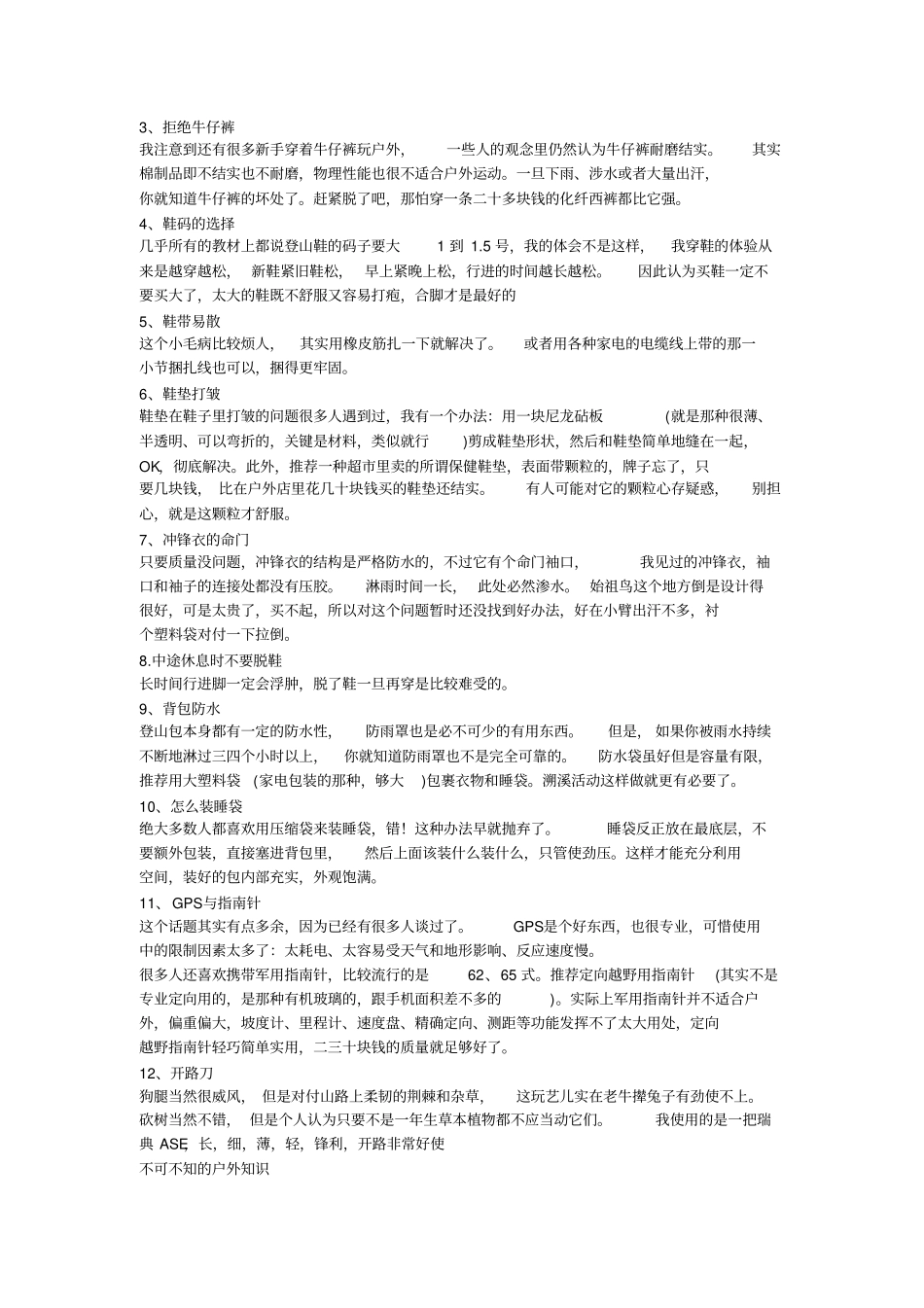 徒步中如何保存体力重点讲义资料_第2页