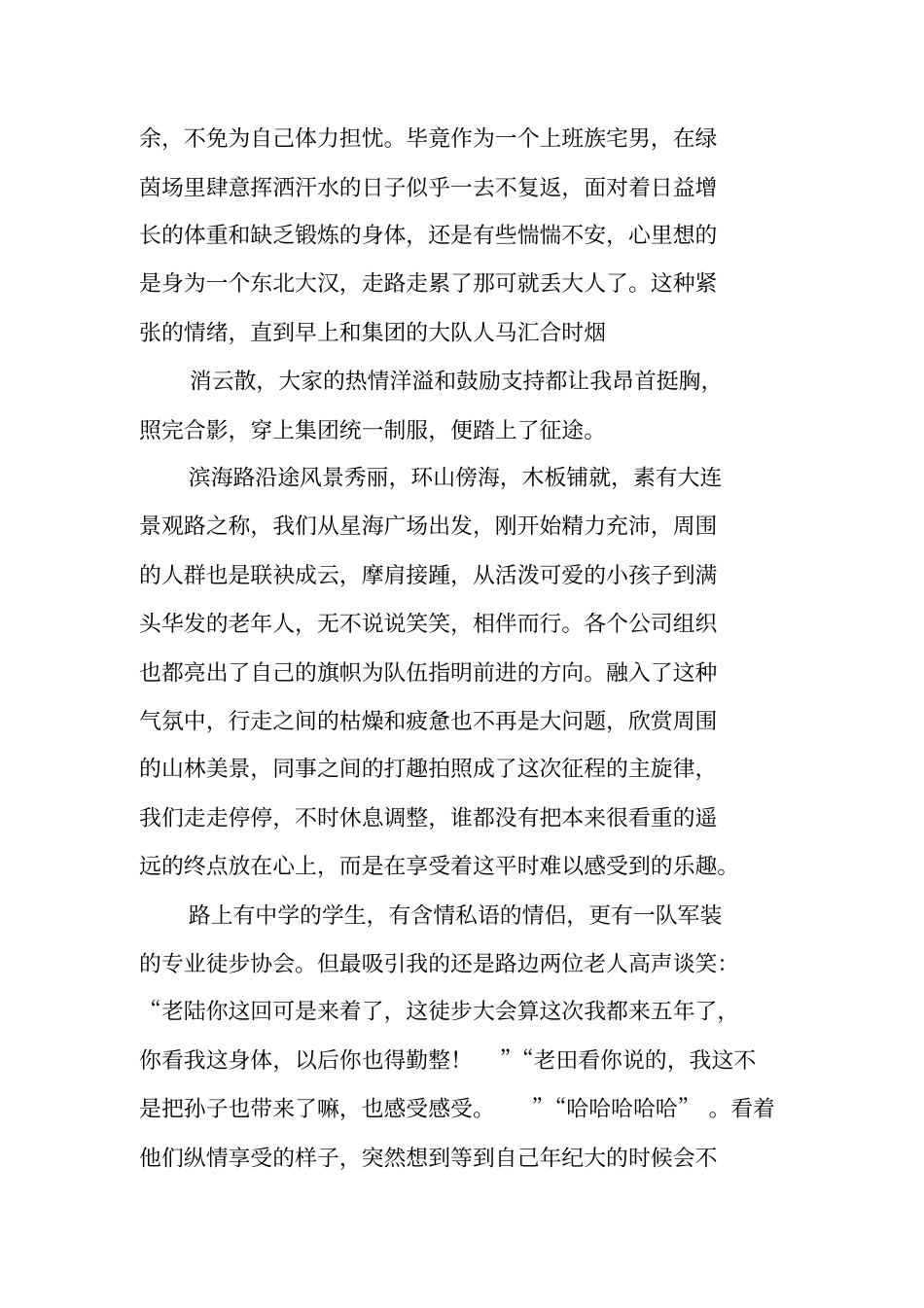 徒步走活动总结_第2页