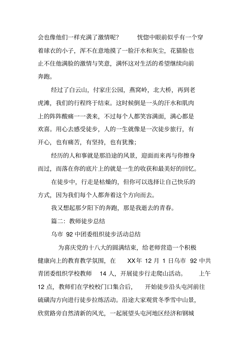 徒步走活动总结_第3页