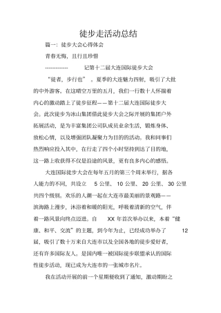 徒步走活动总结