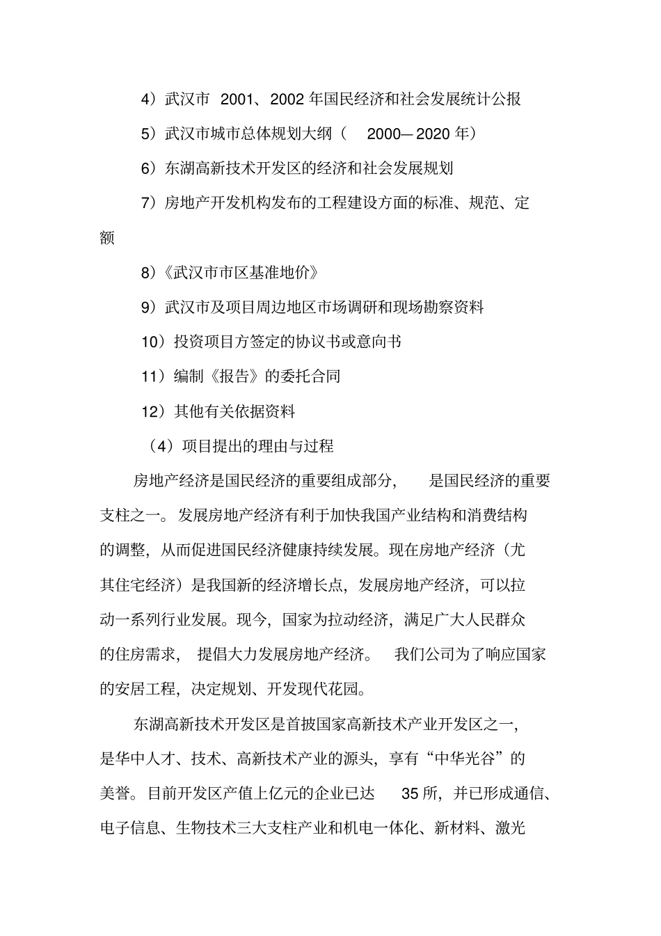 御景花园二期房地产开发项目可行性研究报告_第3页