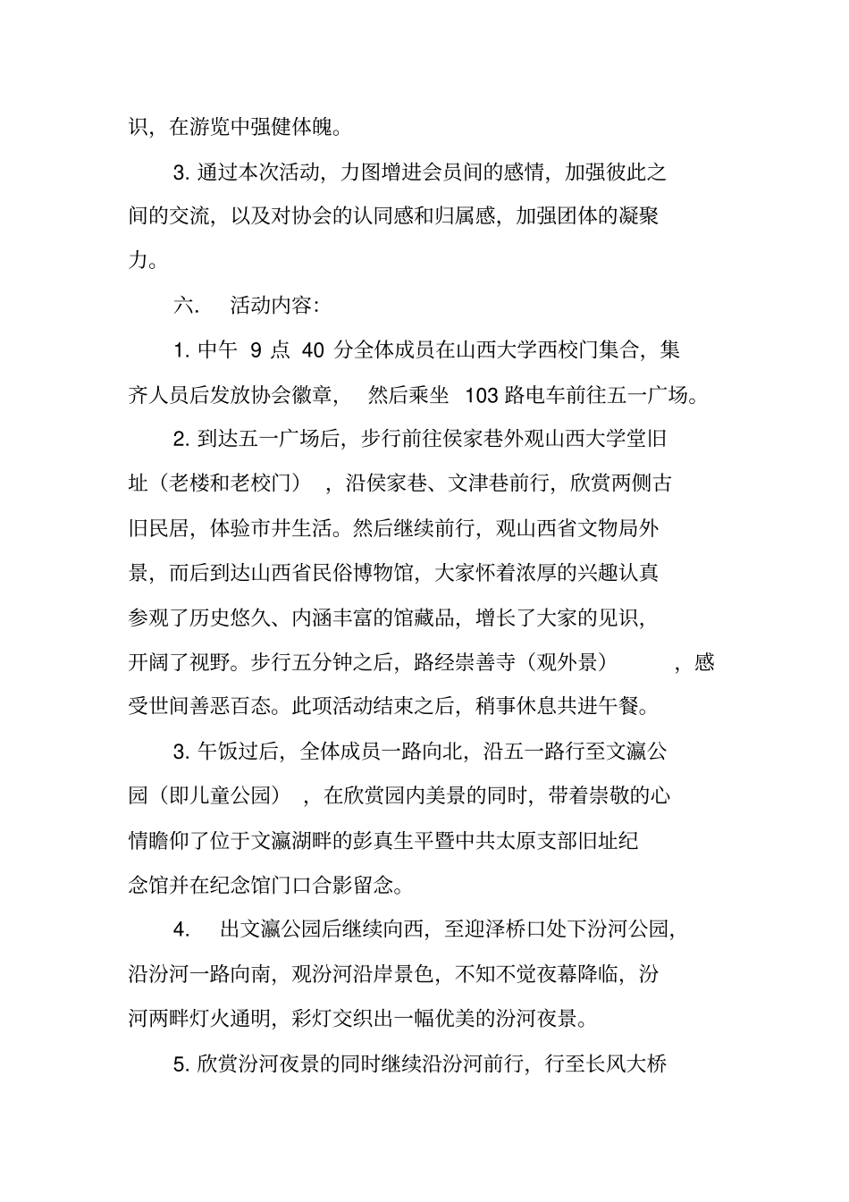 徒步活动总结_第2页