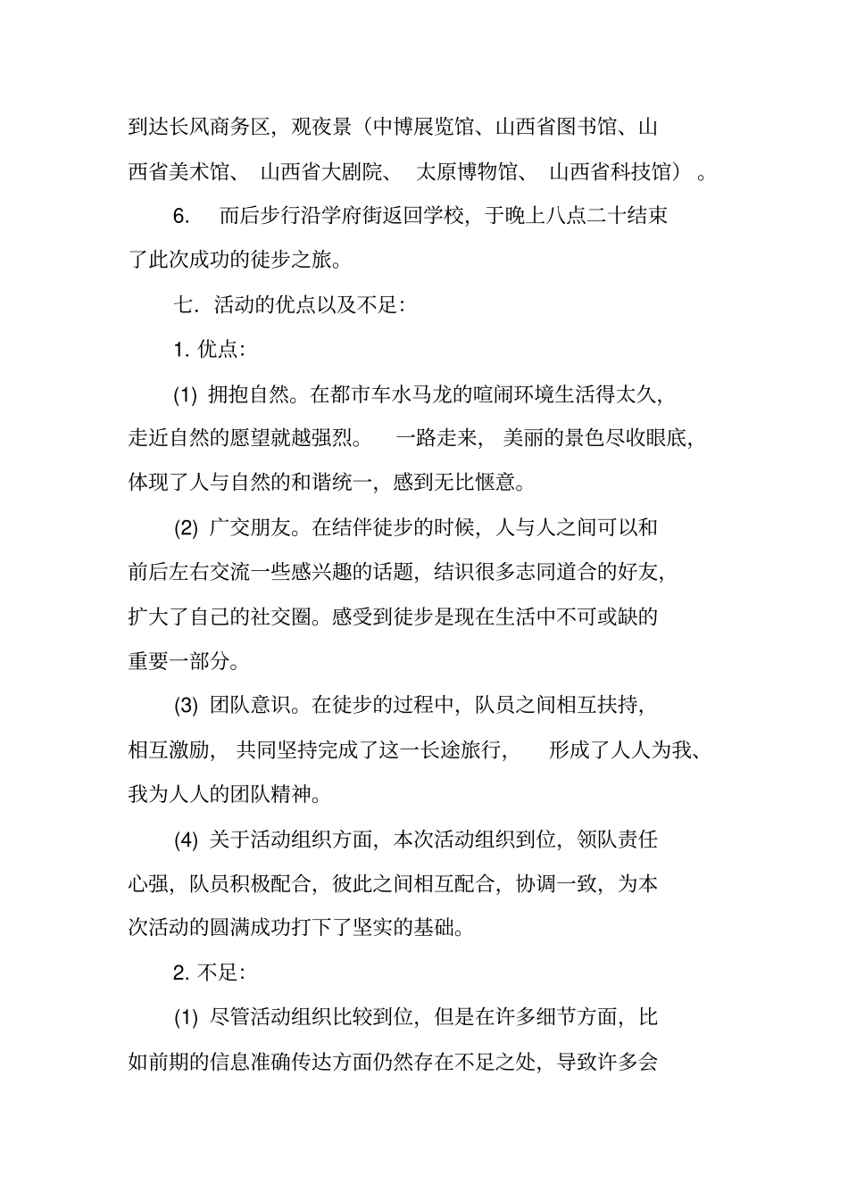 徒步活动总结_第3页