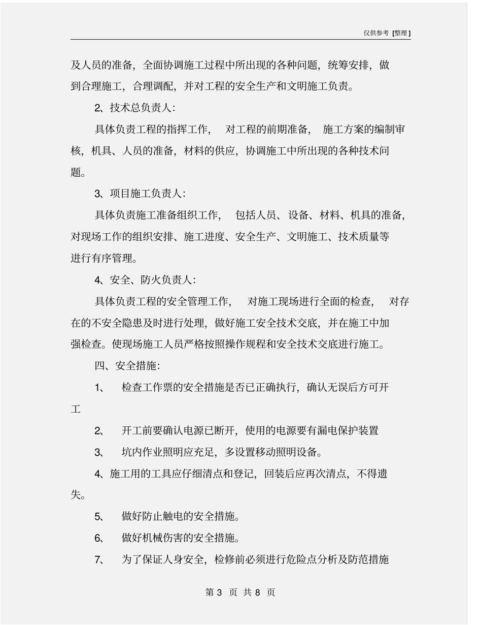 循泵出口液压油站检修施工方案_第3页