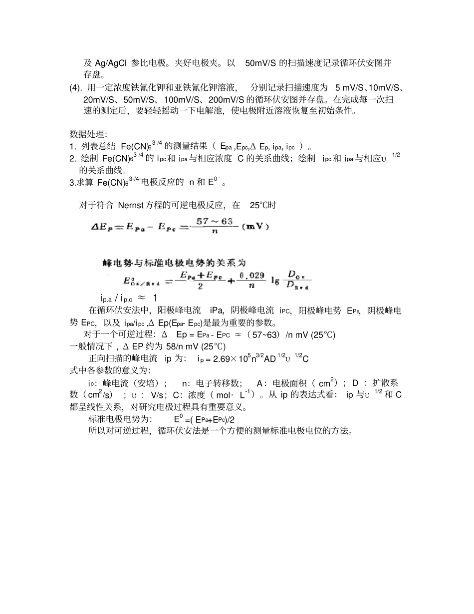 循环伏安法与线性扫描伏安法_第3页