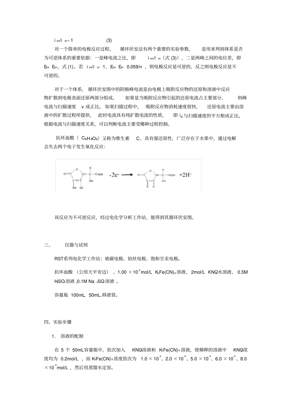 循环伏安法测定电极反应_第3页