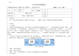 循环冗余CRC模块设计资料