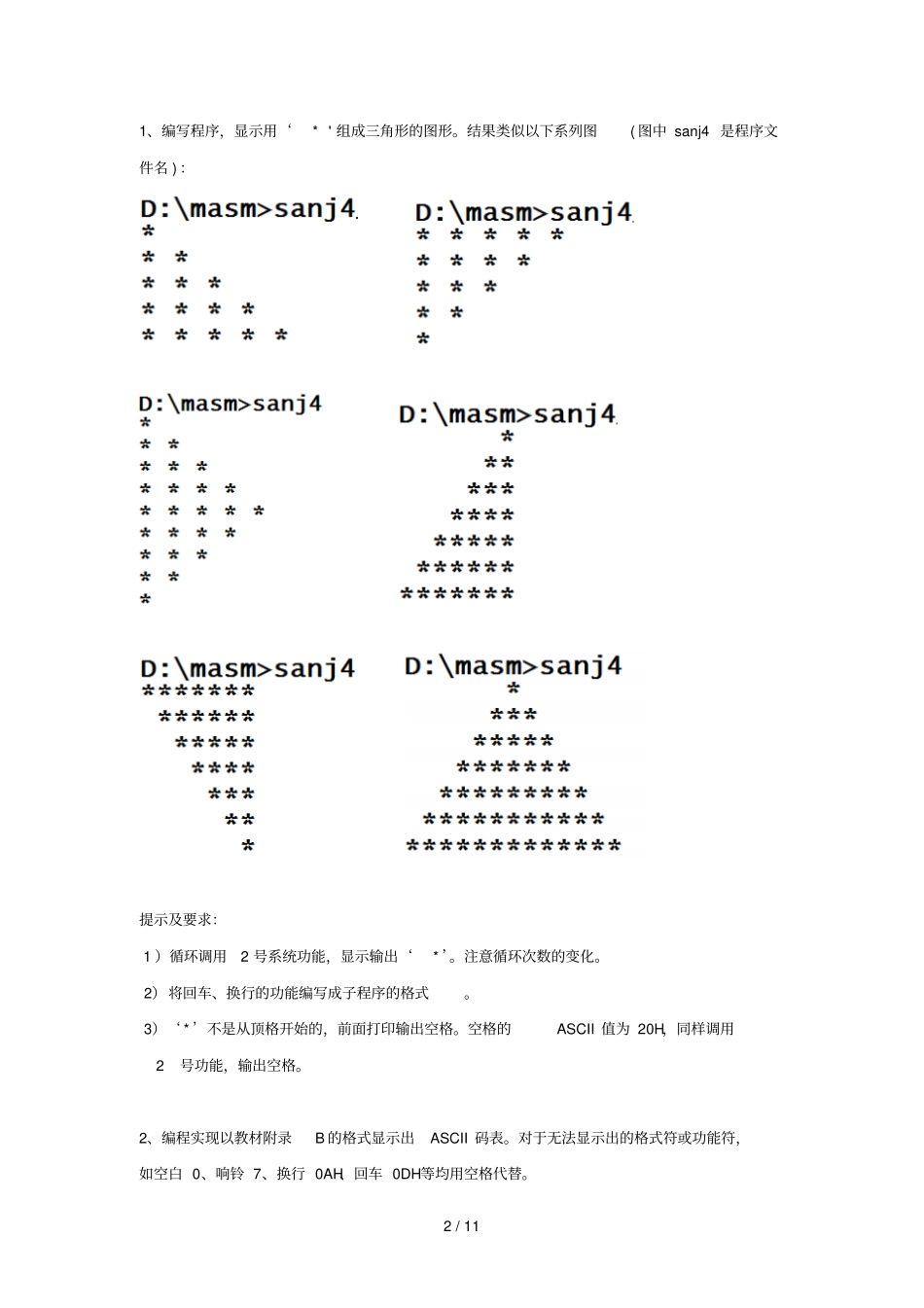 循环与子程序设计方案书_第2页