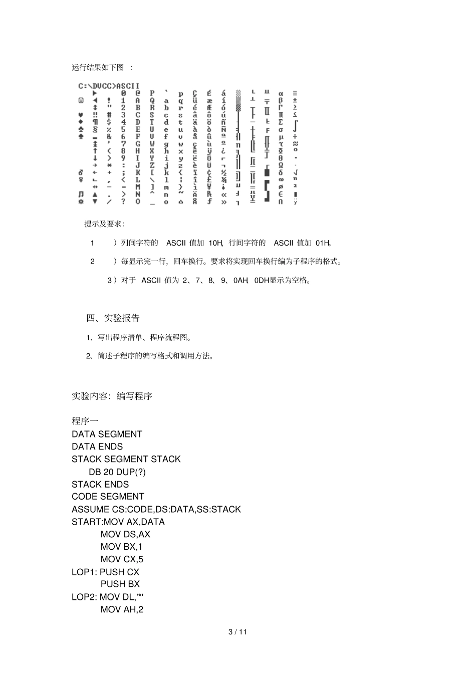 循环与子程序设计方案书_第3页