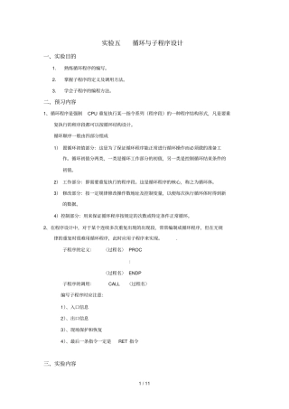 循环与子程序设计方案书