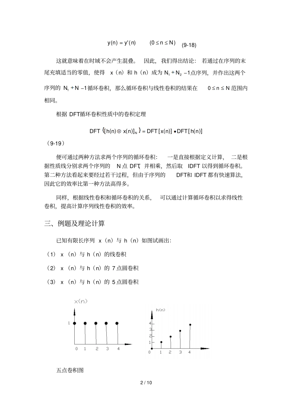 循环卷积与圆周卷积_第2页