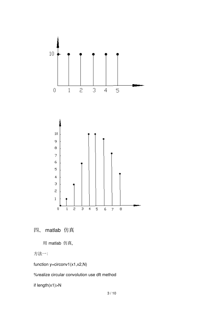 循环卷积与圆周卷积_第3页