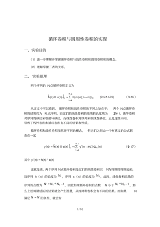 循环卷积与圆周卷积