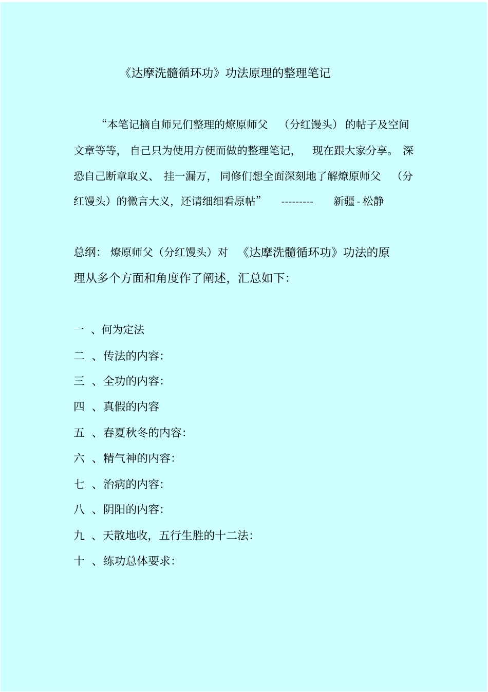 循环功功法原理的整理笔记_第1页