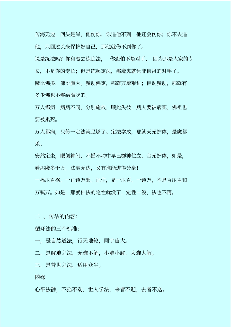 循环功功法原理的整理笔记_第3页