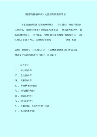 循环功功法原理的整理笔记