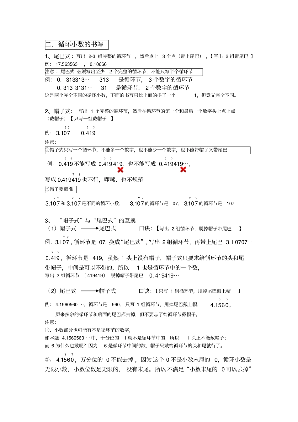 循环小数知识要点_第2页