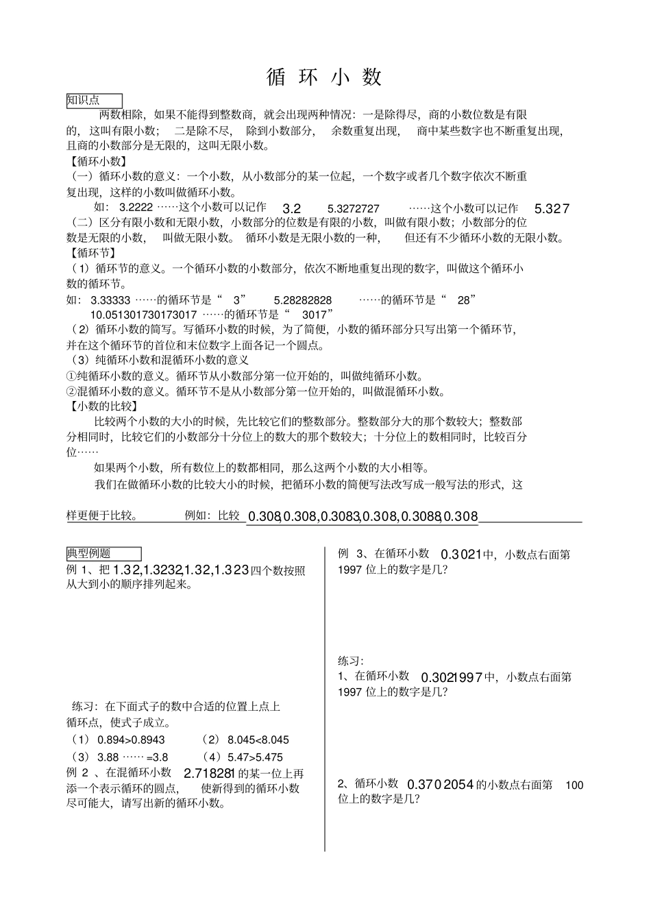 循环小数综合练习题_第1页