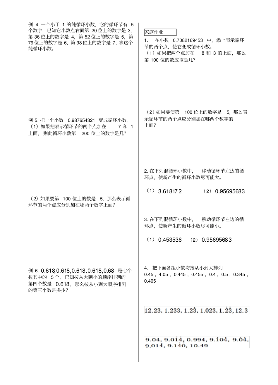 循环小数综合练习题_第2页