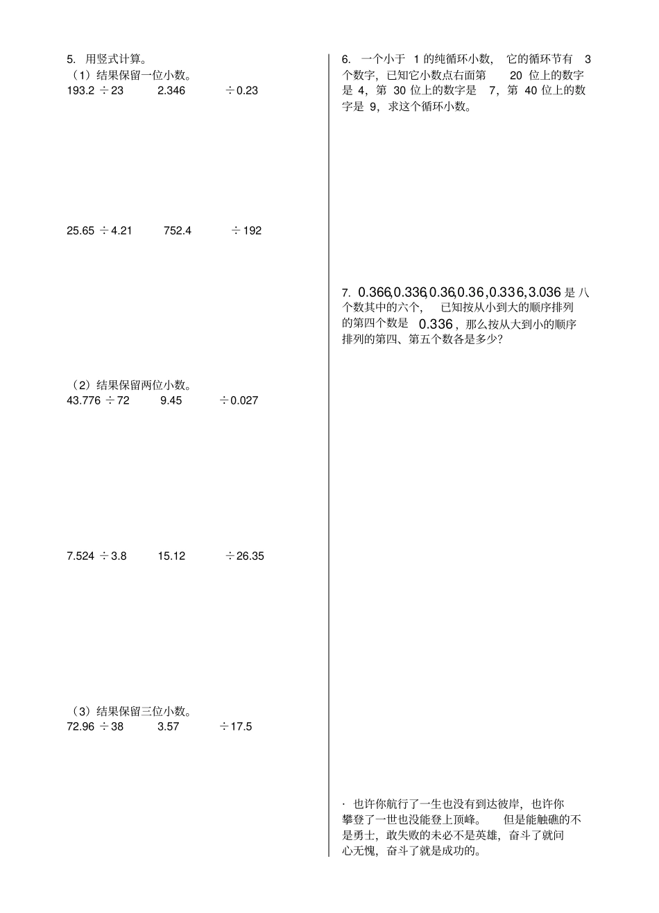 循环小数综合练习题_第3页