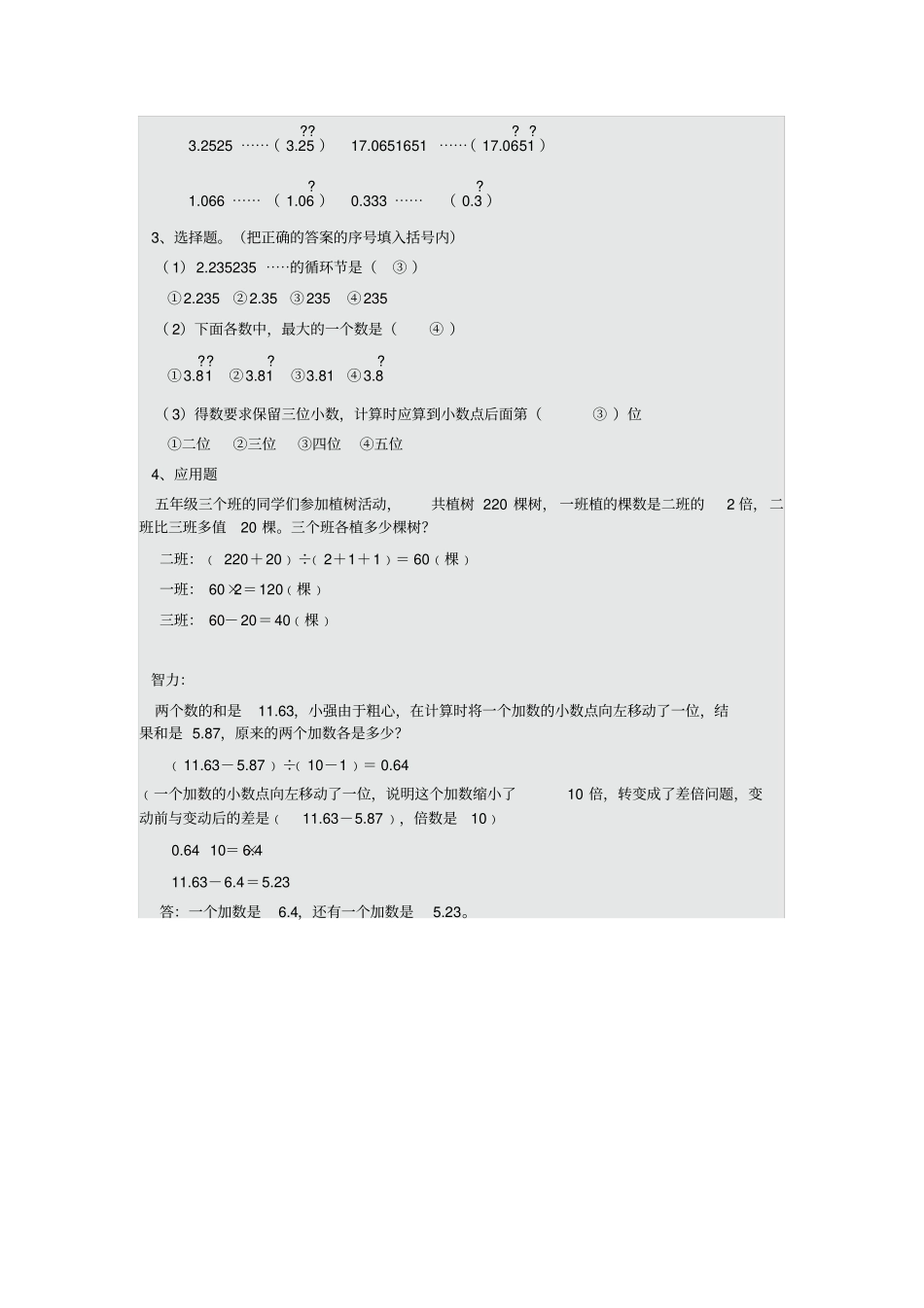 循环小数练习题答案_第2页