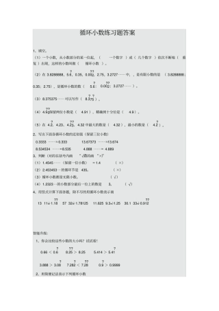 循环小数练习题答案