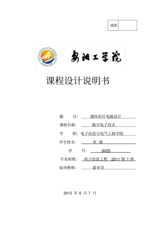 循环彩灯课程设计