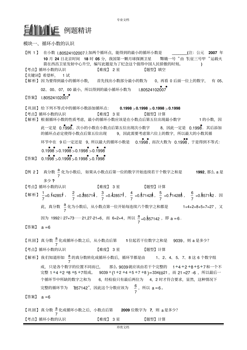 循环小数计算教师版_第2页