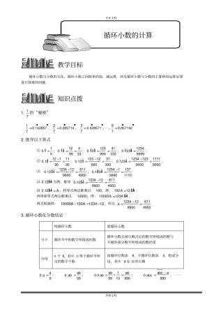 循环小数计算教师版
