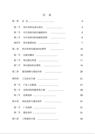 循环水余热回收供暖节能项目可行性研究报告