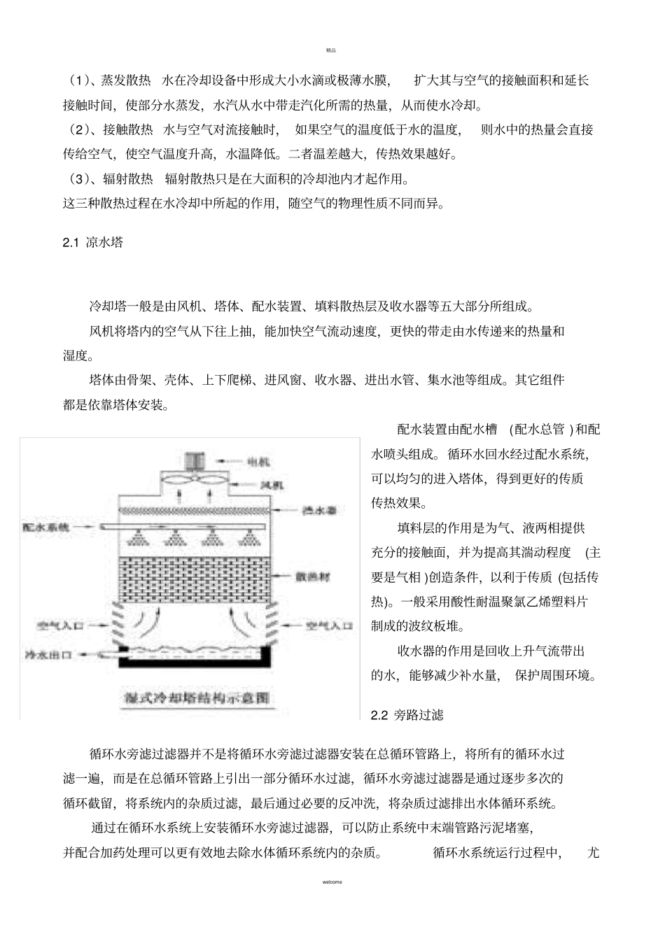 循环水基础知识_第3页