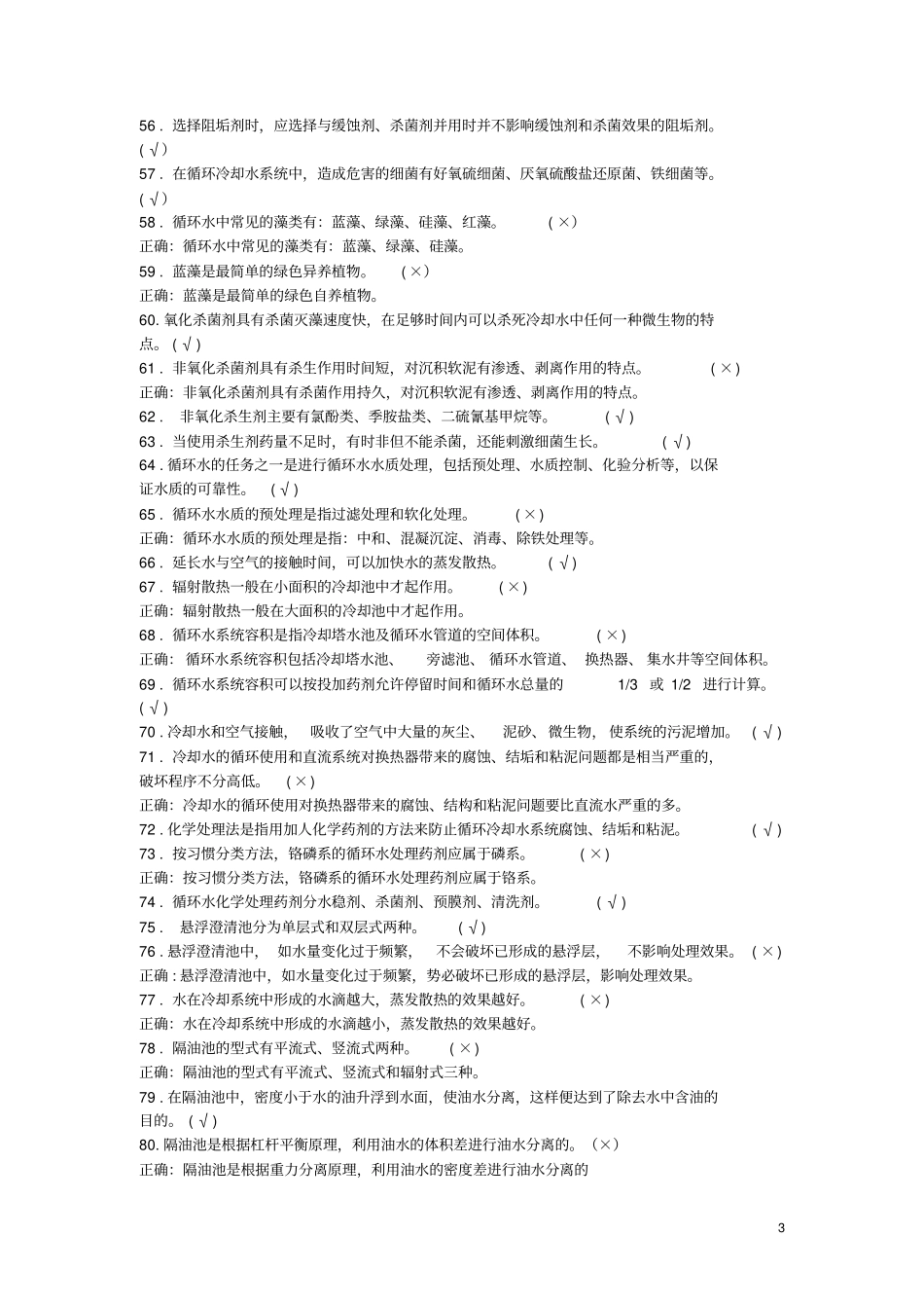 循环水技能题库_第3页