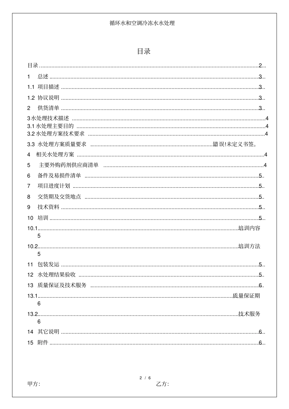 循环水水处理技术协议_第2页
