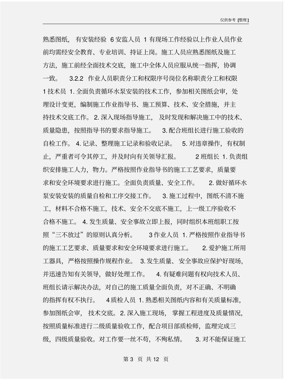 循环水泵安装技术措施_第3页