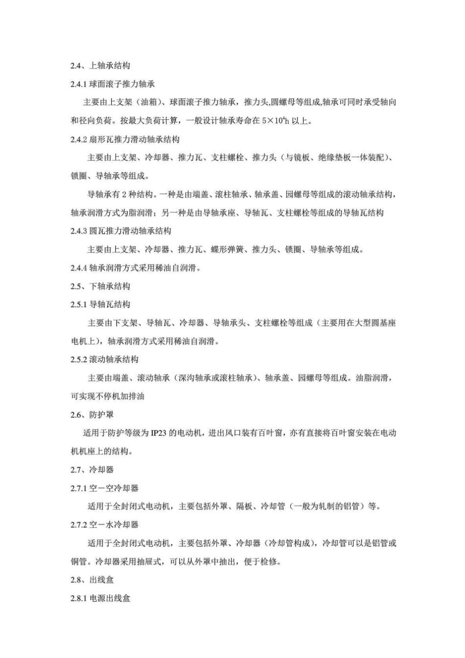 循环水泵电机检修规程_第2页