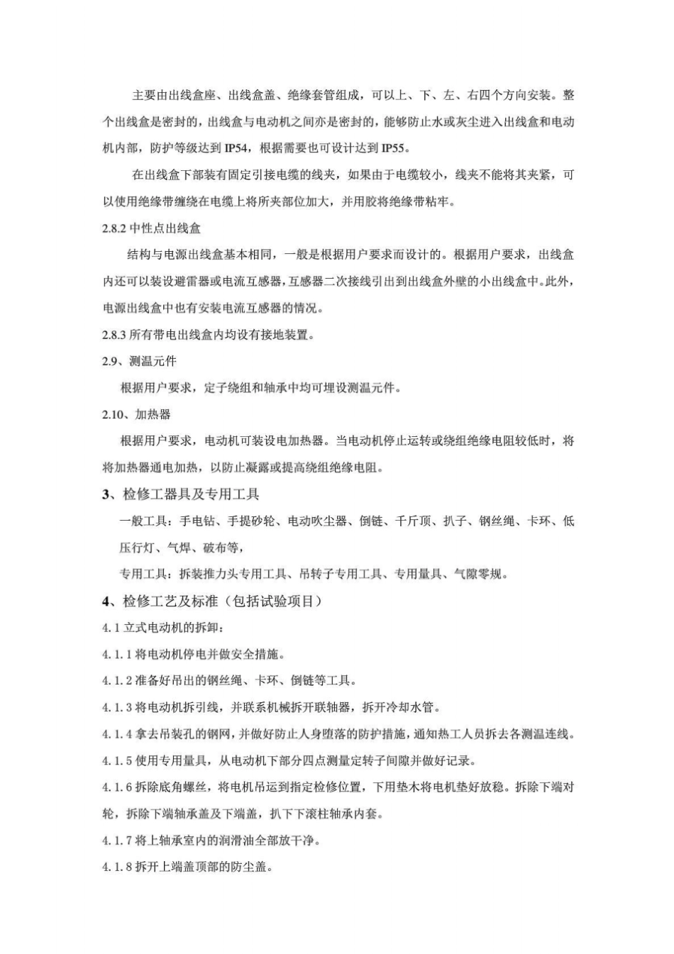 循环水泵电机检修规程_第3页