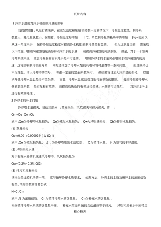 循环水浓缩倍数的计算