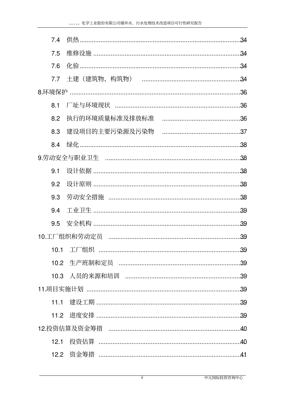 循环水污水处理技术改造项目可行性研究报告_第2页
