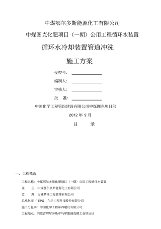 循环水管道冲洗方案