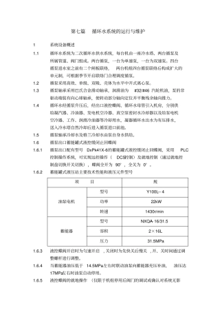 循环水系统的运行与维护