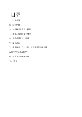 循环水管道安装施工方案