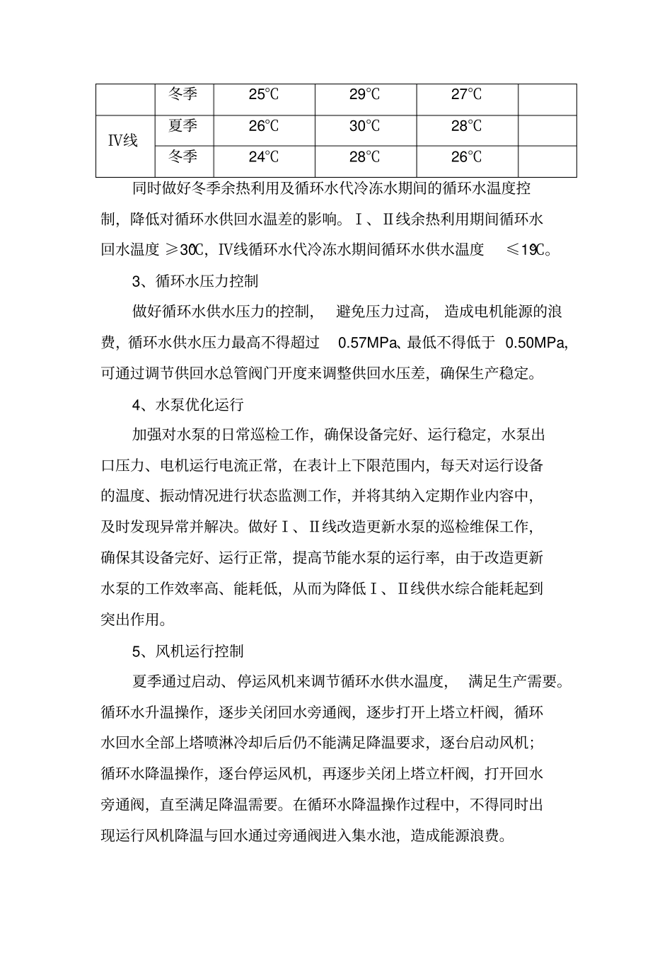 循环水装置精细化管理操作手册_第3页