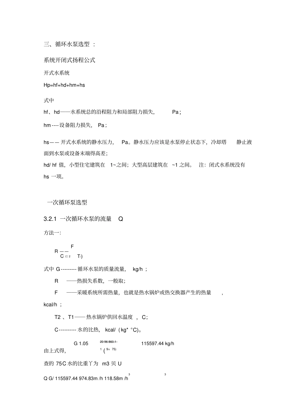 循环泵选型计算书_第2页